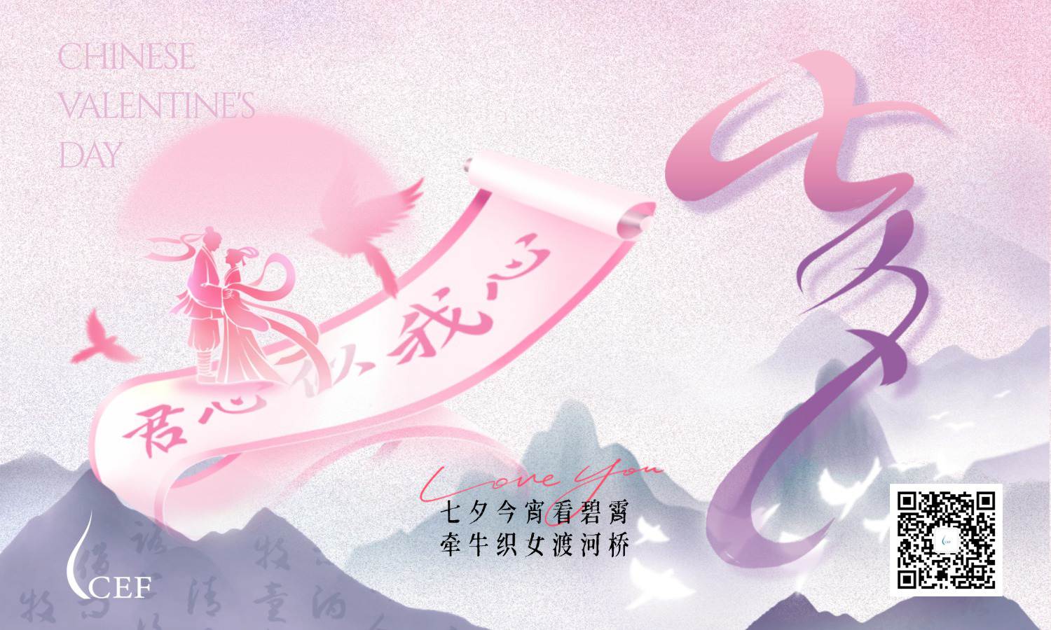 Chinese Valentine's Day
