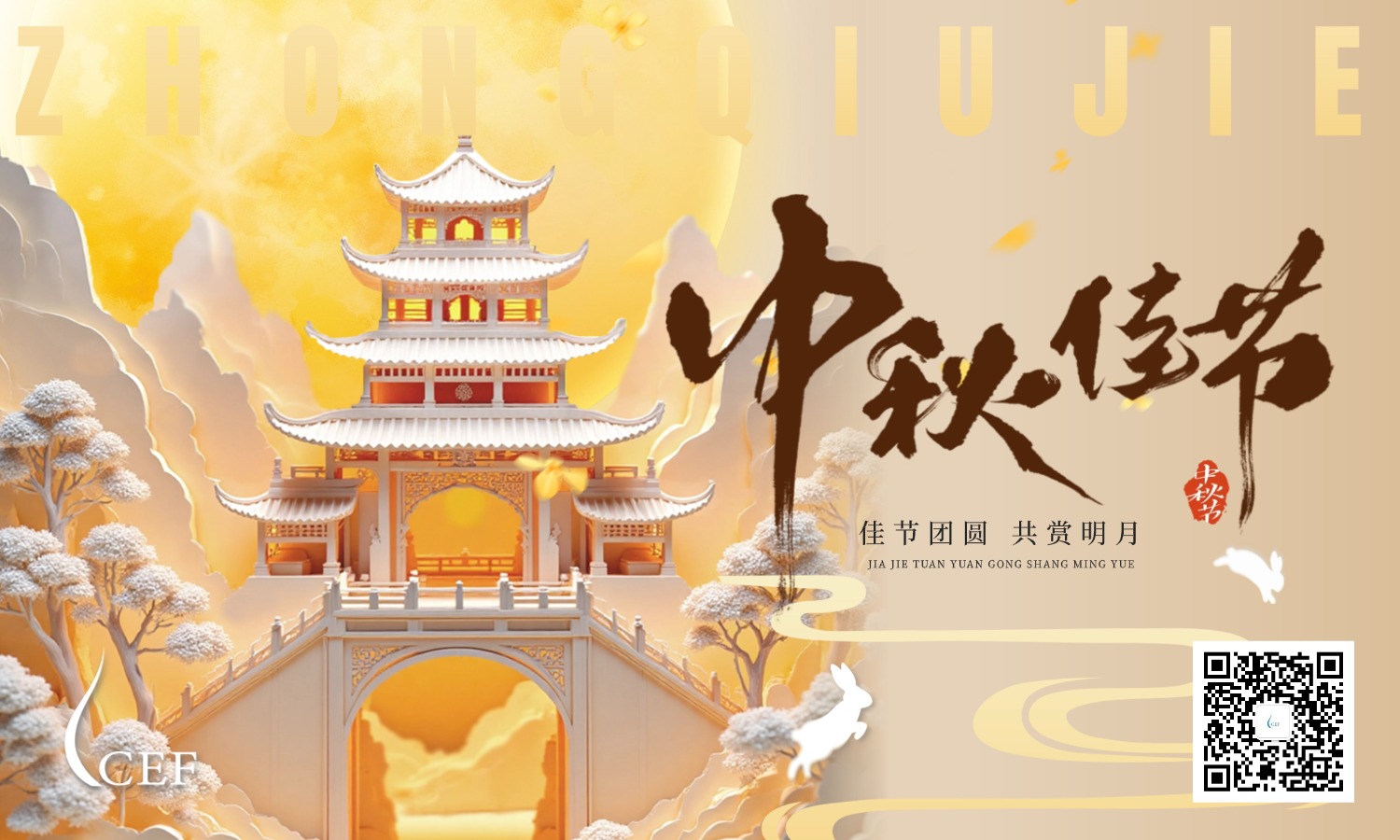 CEF wishes you a happy Mid-Autumn Festival!